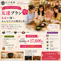 【平日】渋谷珈琲 フリースタイル お友達プラン（3名様限定）